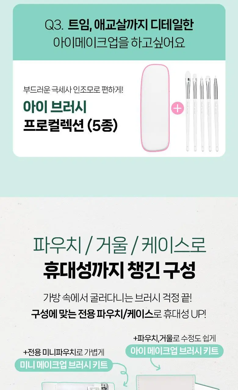 [포켓몬 에디션] 필리밀리 메이크업 브러시세트 3종 택1 상세페이지 12